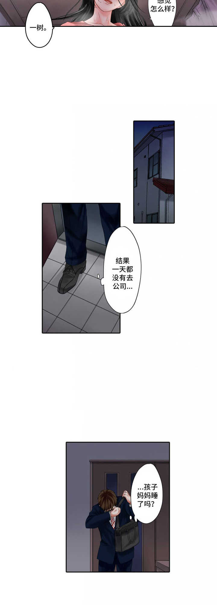 情感漩涡中的抉择漫画,第10章：内疚4图