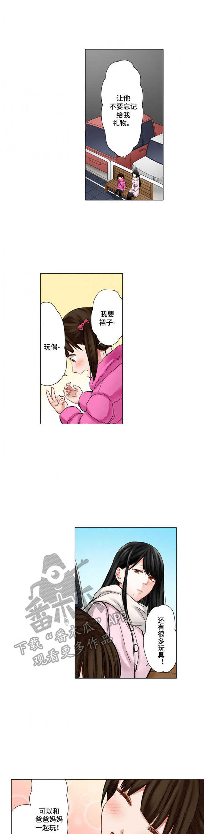 情感漩涡中的抉择漫画,第23章：反差2图