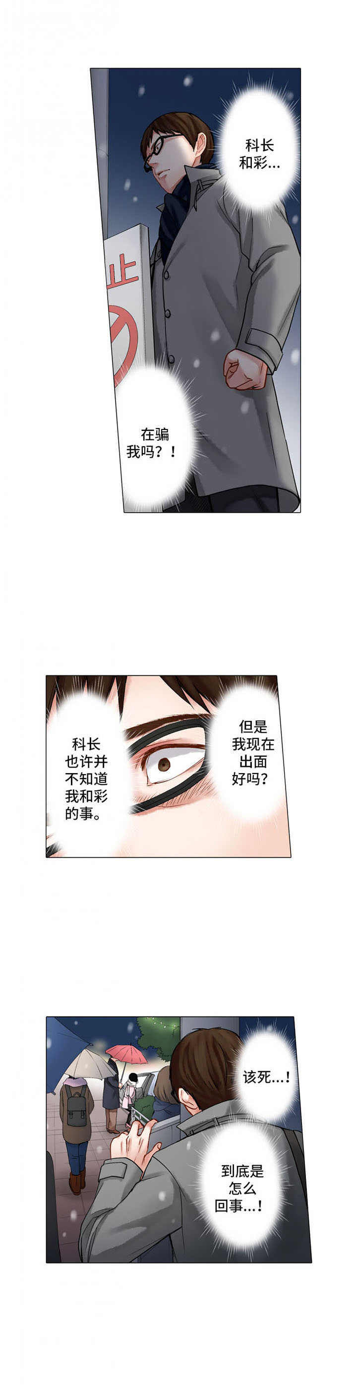 情感漩涡电影漫画,第25章：难以置信4图
