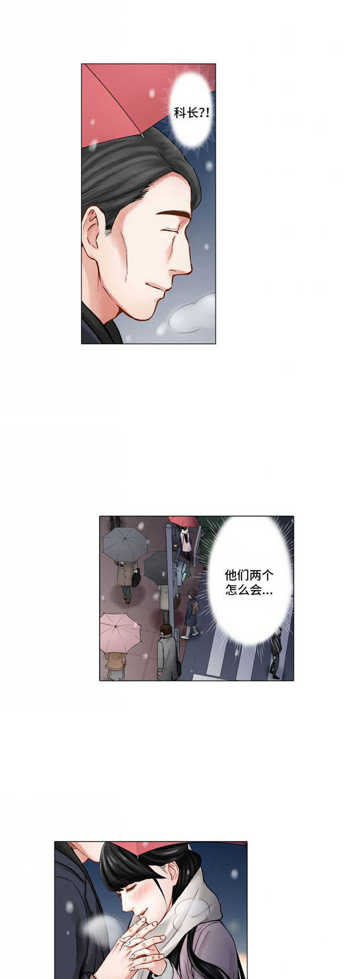 情感漩涡电影漫画,第25章：难以置信2图
