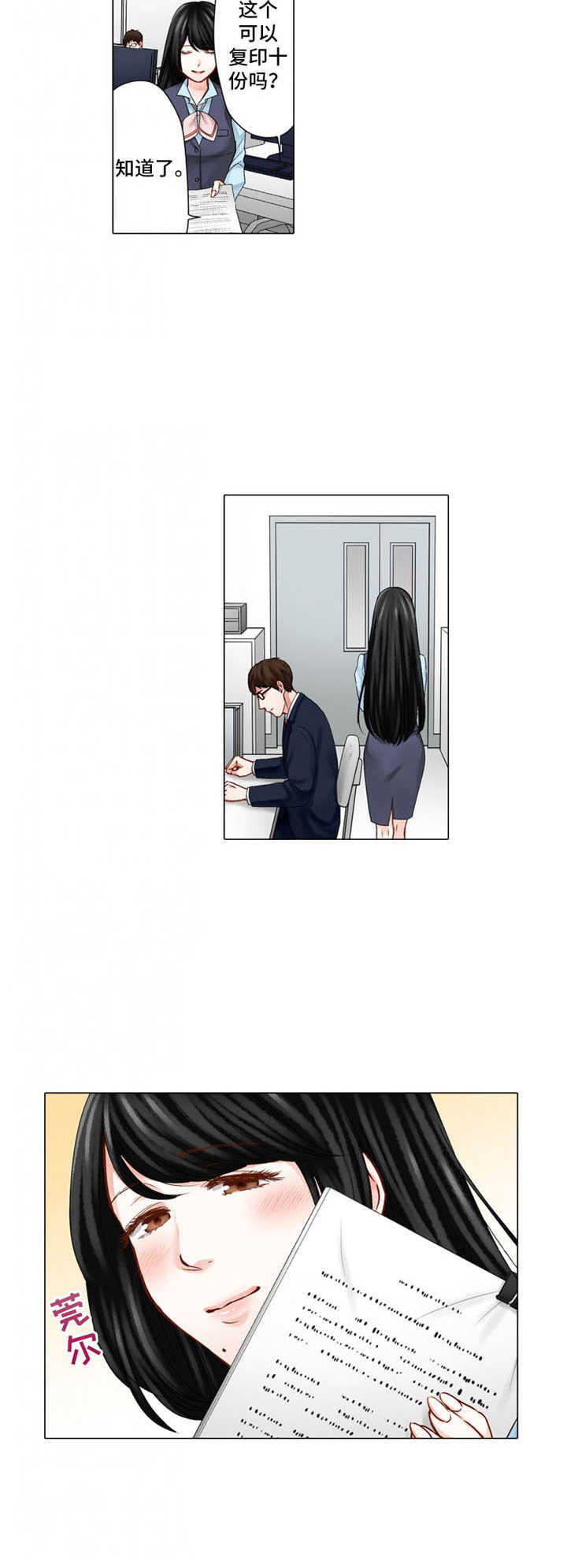 情感漩涡电影漫画,第29章：尴尬5图