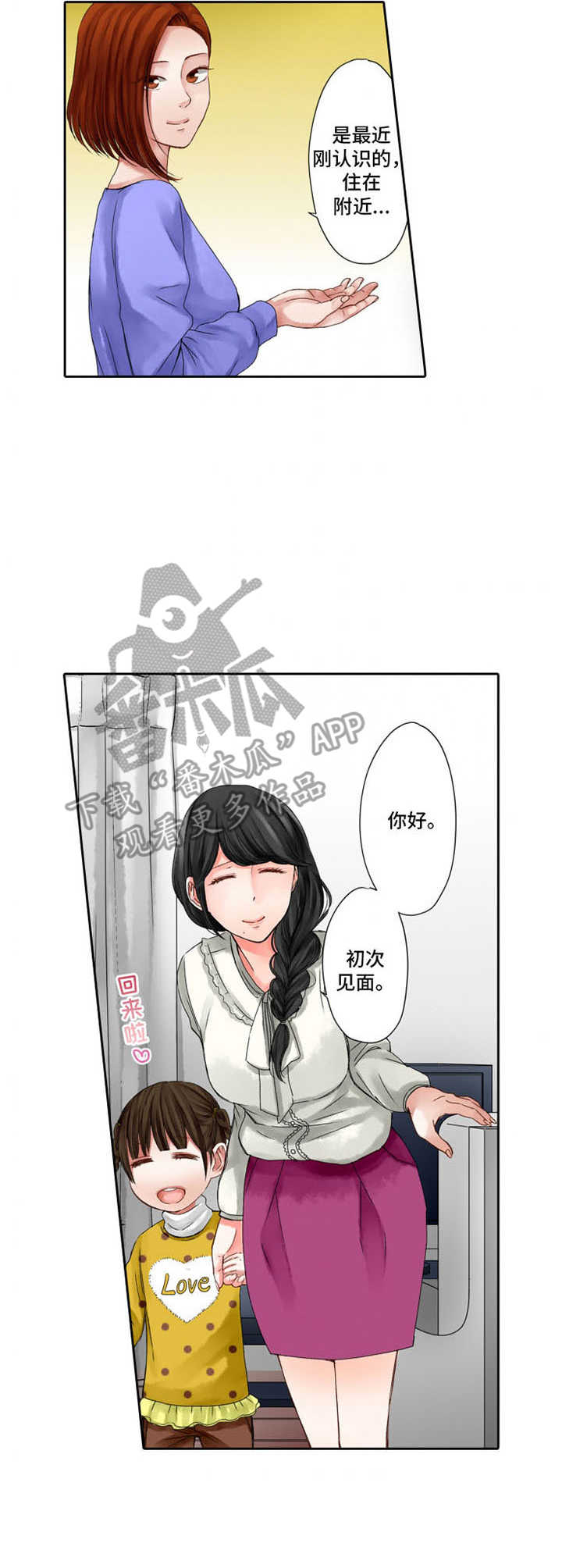 情感漩涡漫画,第15章：阴魂不散5图
