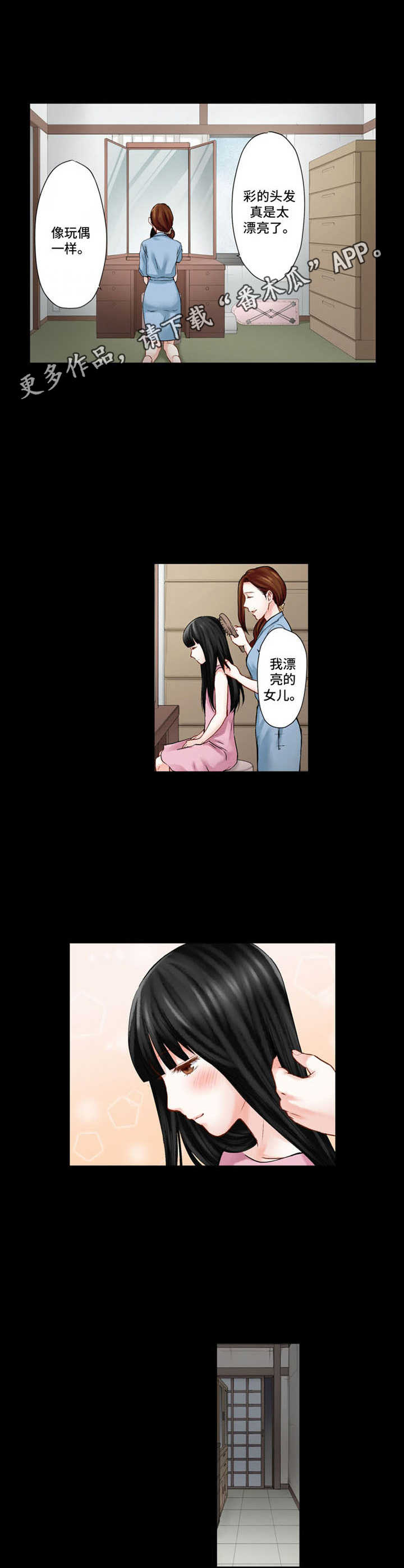 情感漩涡中的抉择漫画,第23章：反差4图