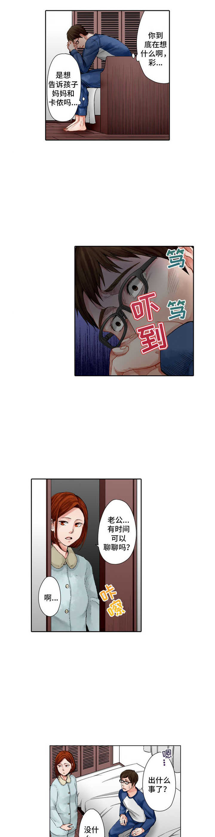 情感漩涡漫画,第16章：吃醋4图
