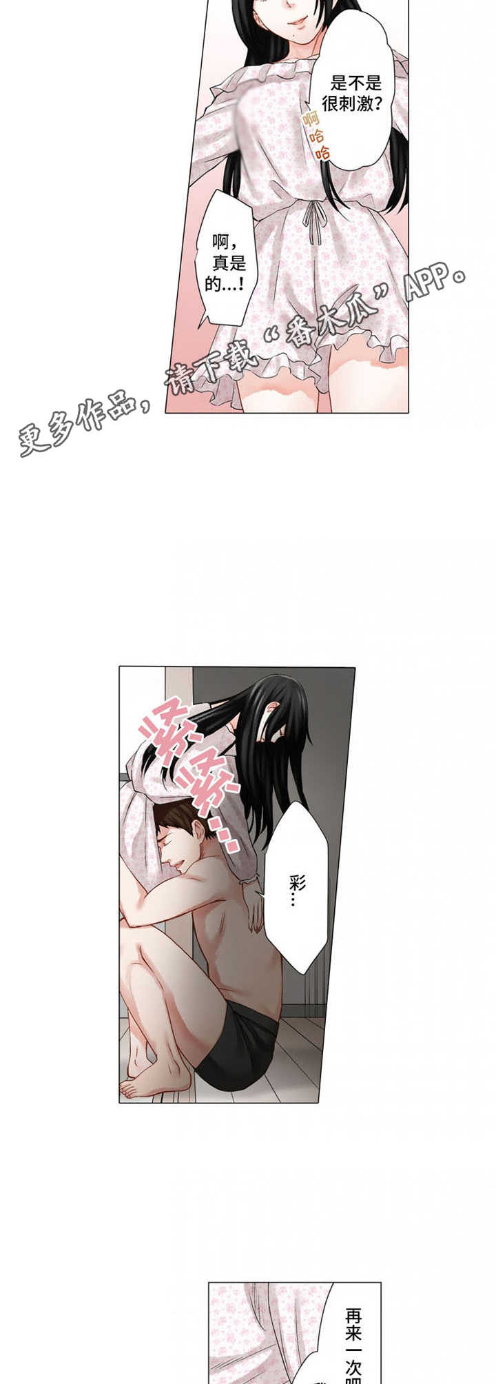 情感漩涡电影漫画,第28章：倒掉4图