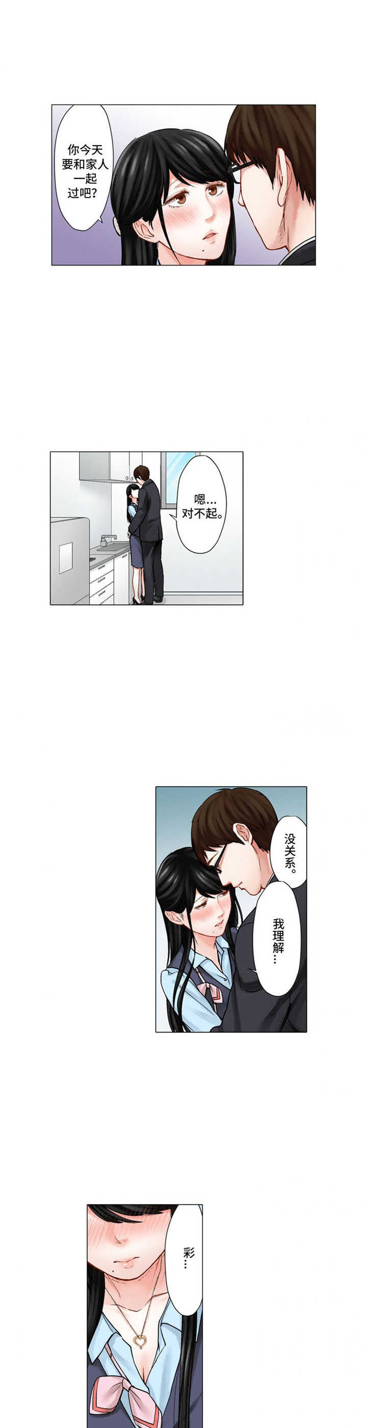 情感漩涡漫画,第24章：戒指2图
