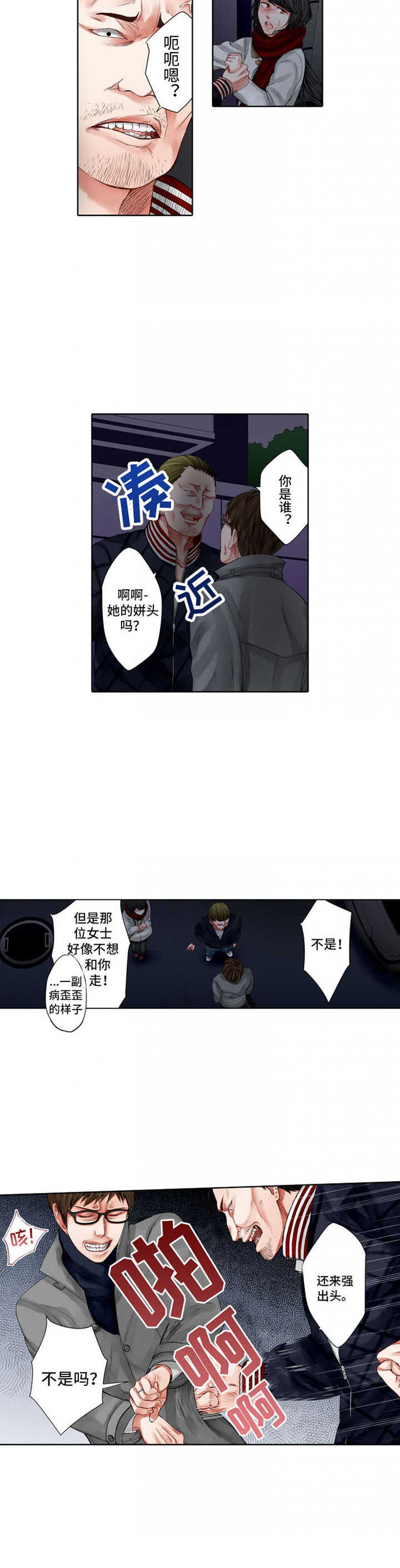 情感漩涡电影漫画,第18章：出头2图