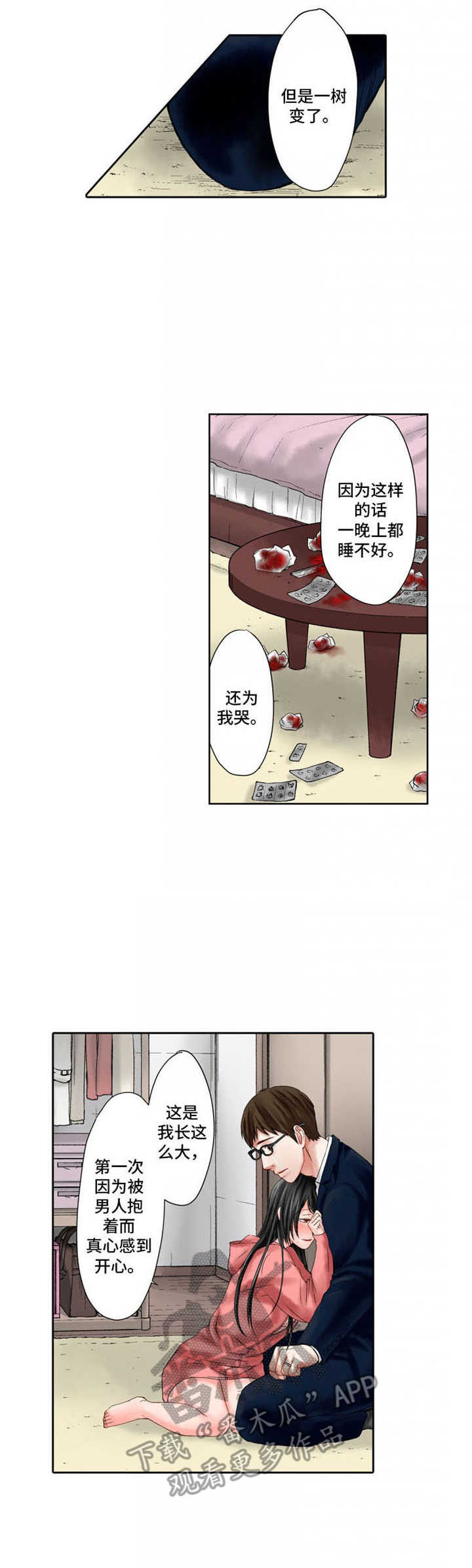 情感漩涡中的抉择漫画,第10章：内疚1图