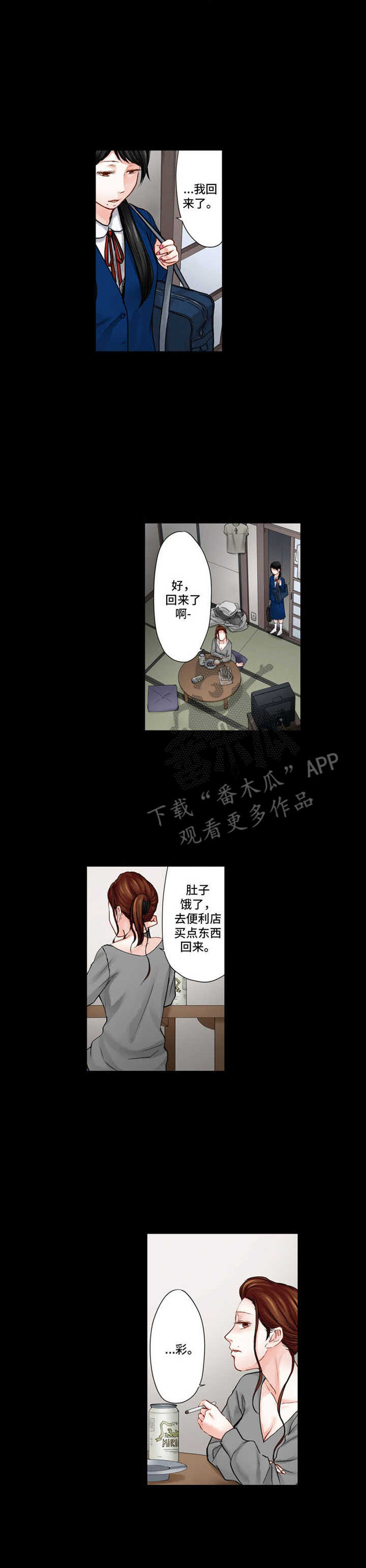 情感漩涡中的抉择漫画,第23章：反差5图