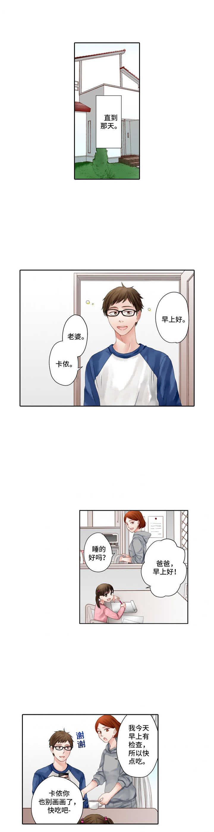 情感漩涡中的抉择漫画,第1章：平凡家庭4图
