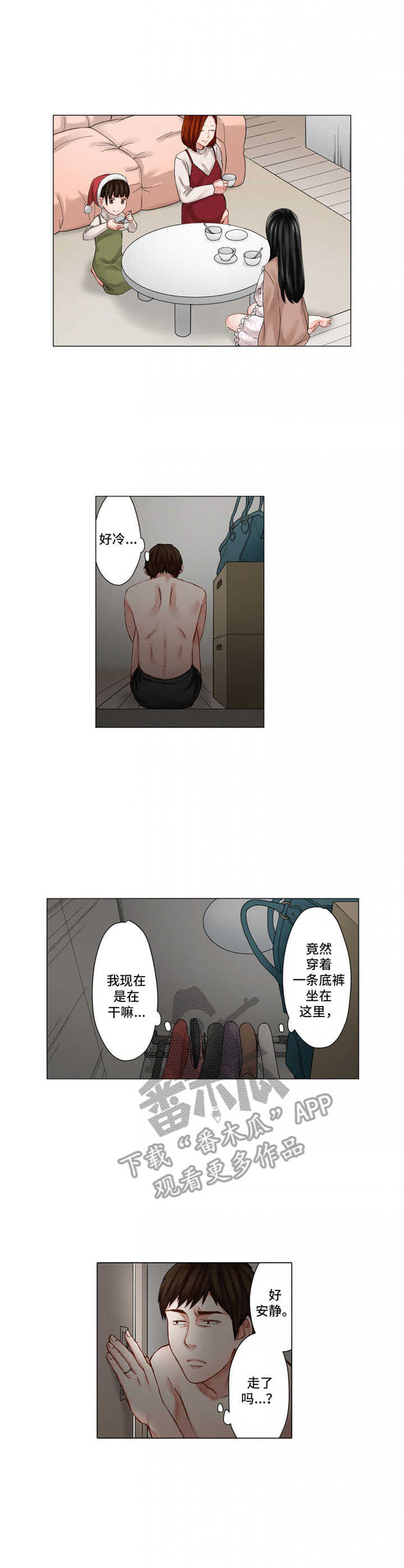 情感漩涡电影漫画,第28章：倒掉2图