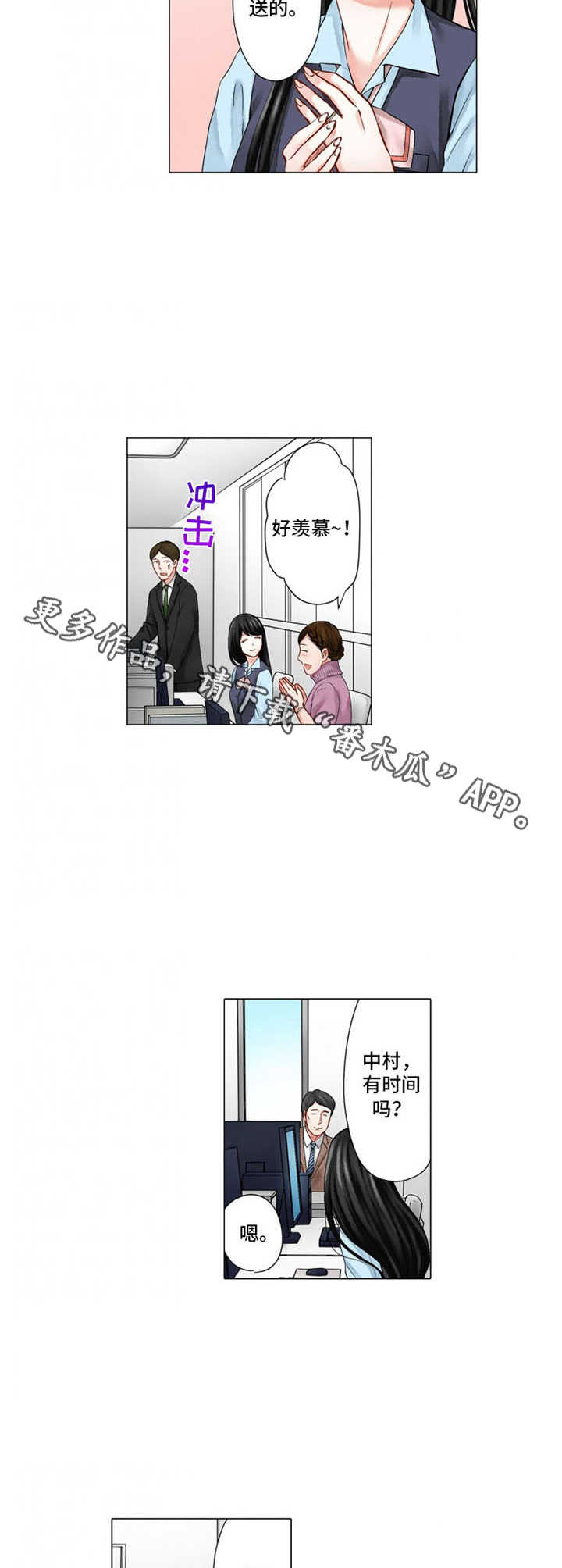 情感漩涡电影漫画,第29章：尴尬4图