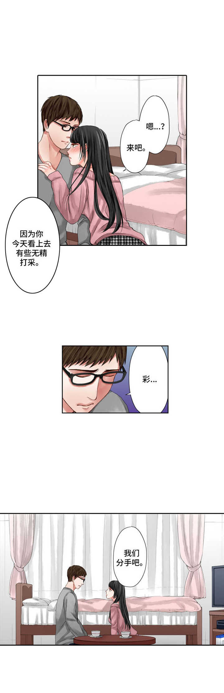 爱与孤独的交织:旅馆中的情感漩涡漫画,第14章：歇斯底里2图