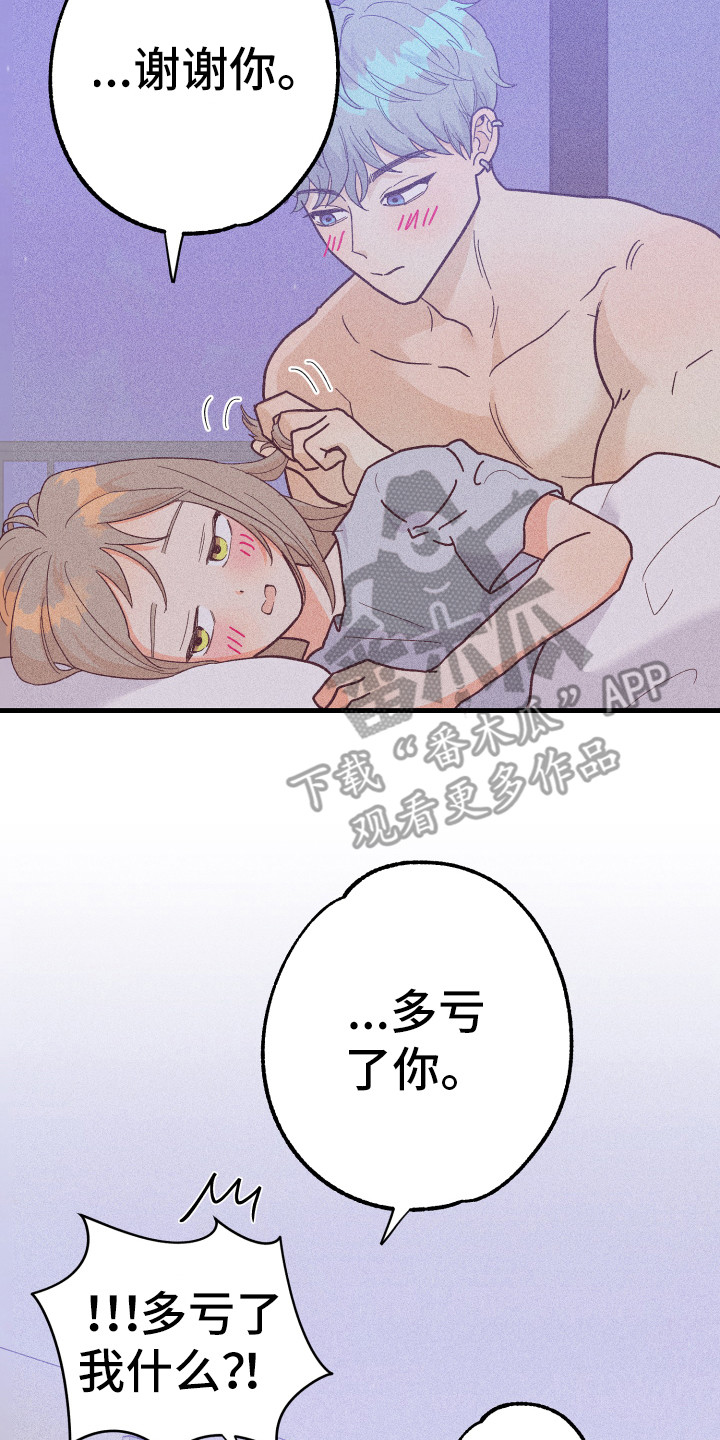 许愿烛台漫画,第25章：多亏了你3图