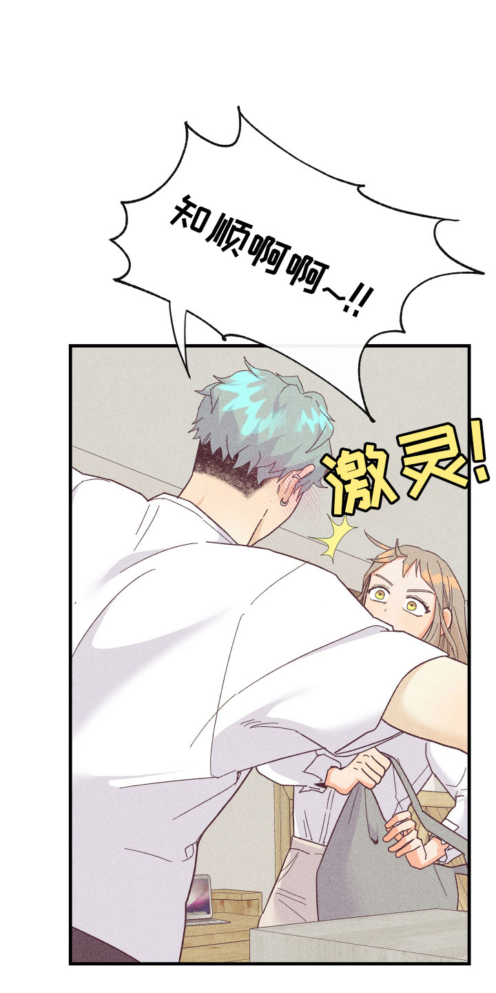 许愿烛台漫画,第27章：怀疑2图