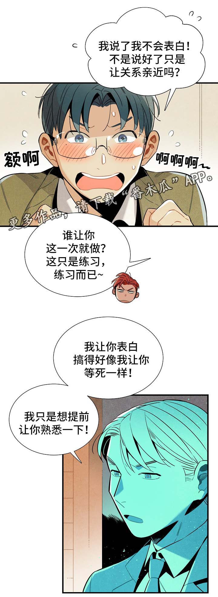 外星人天降标志漫画,第42章：告白练习2图