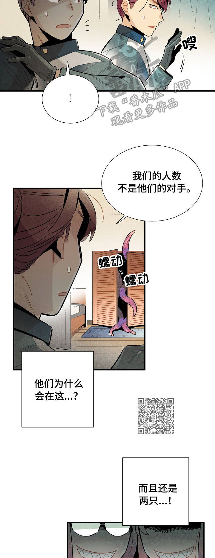 梦见天降外星人漫画,第56章：反抗3图