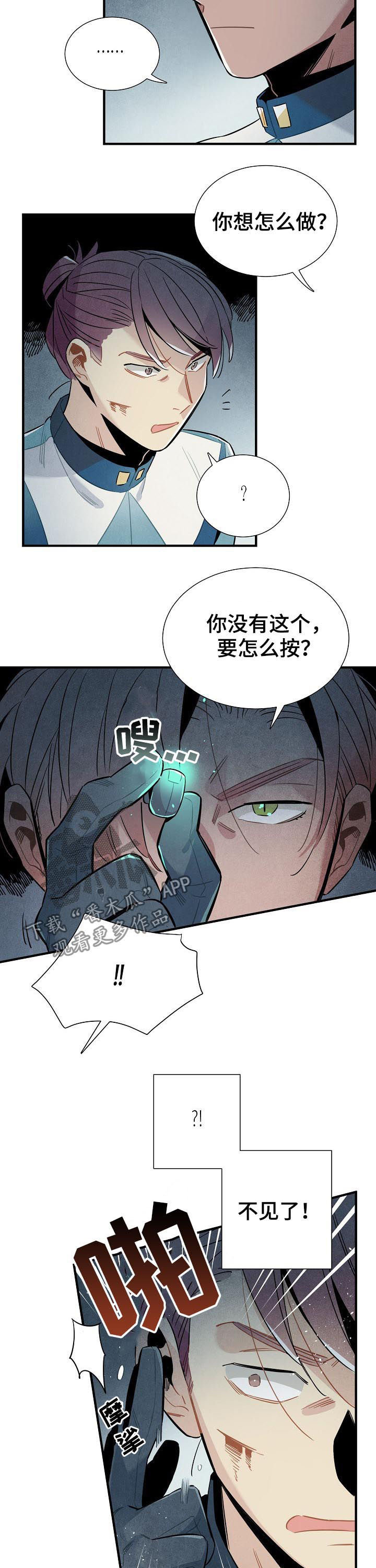 天降萌宝求抱抱全文免费阅读漫画,第89章：单纯5图