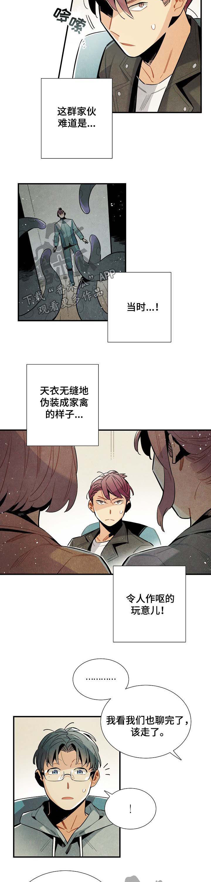 天降外星人飞船残骸的电影漫画,第69章：吃了他4图
