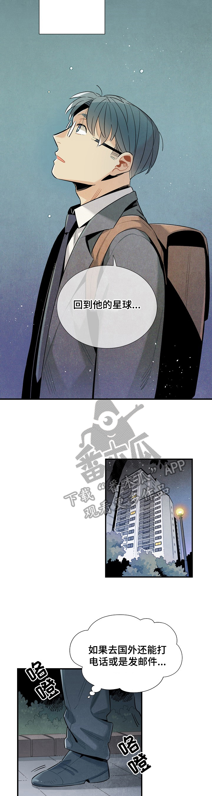 天降外星人飞船残骸的电影漫画,第101章：支持2图