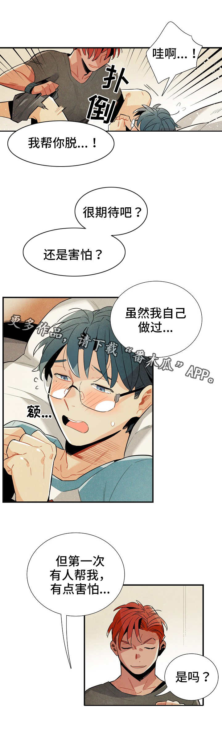 天降外星人飞船残骸的电影漫画,第14章：人体数据2图