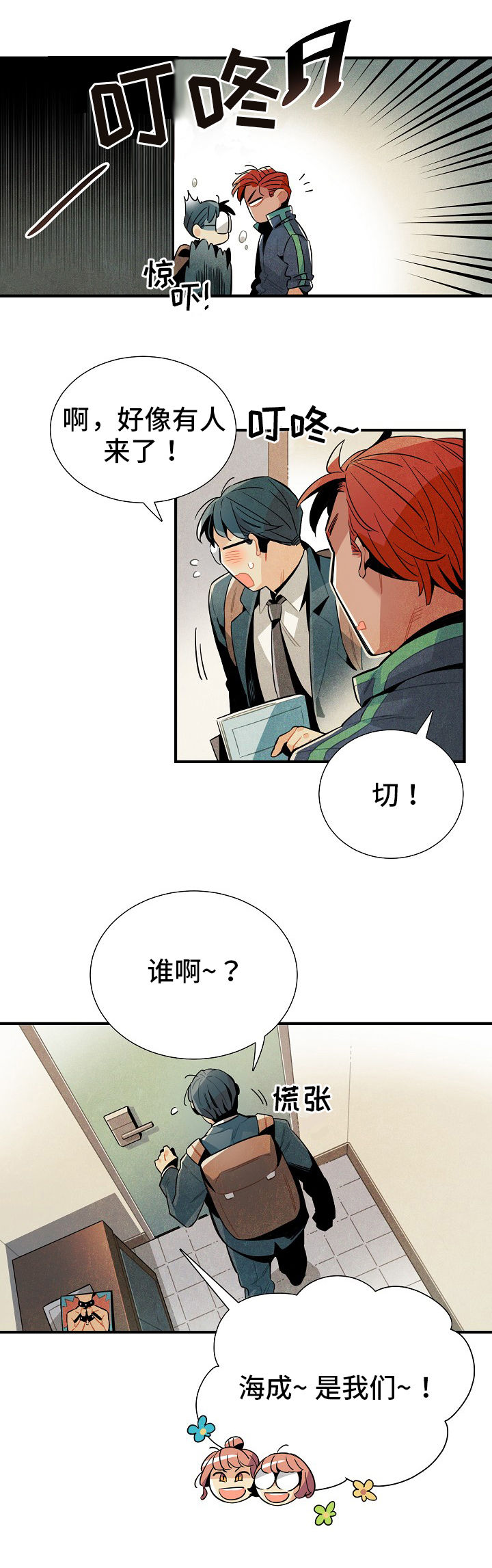 外星人降临地球的科幻小说漫画,第10章：窃听1图