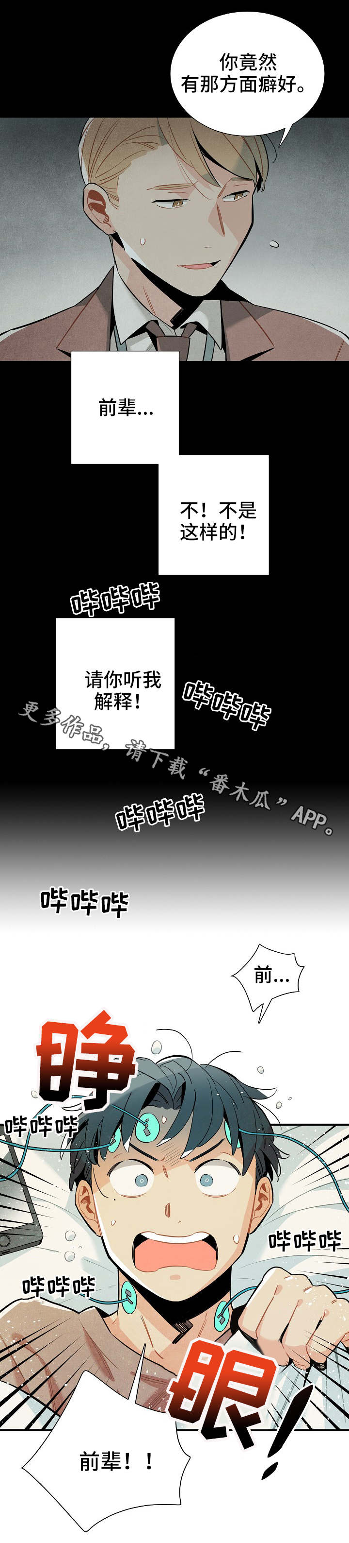 天降外星猴完整版电影漫画,第33章：梦3图