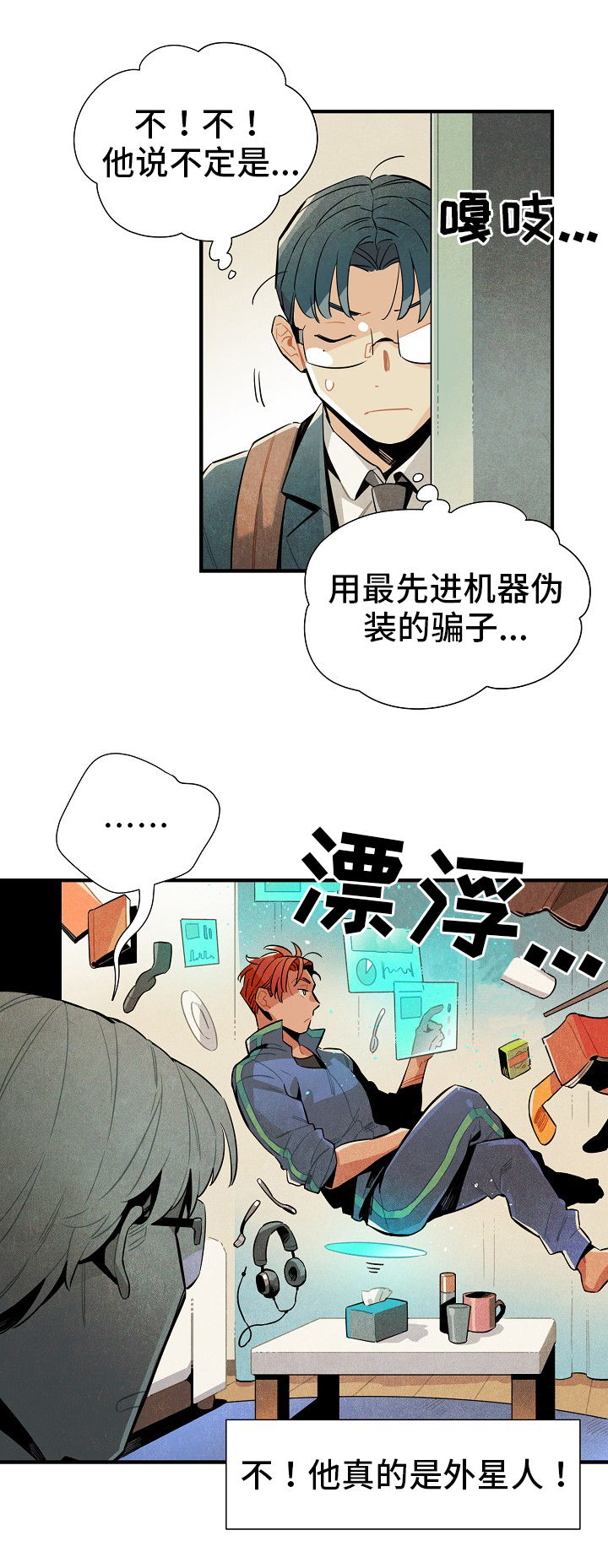 外星人天降标志漫画,第8章：目的4图