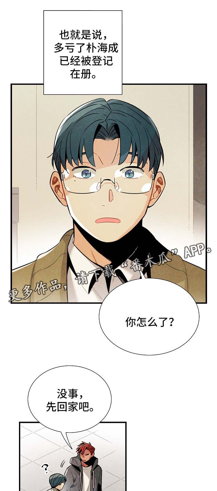 外星人天降标志漫画,第41章：有人跟踪3图