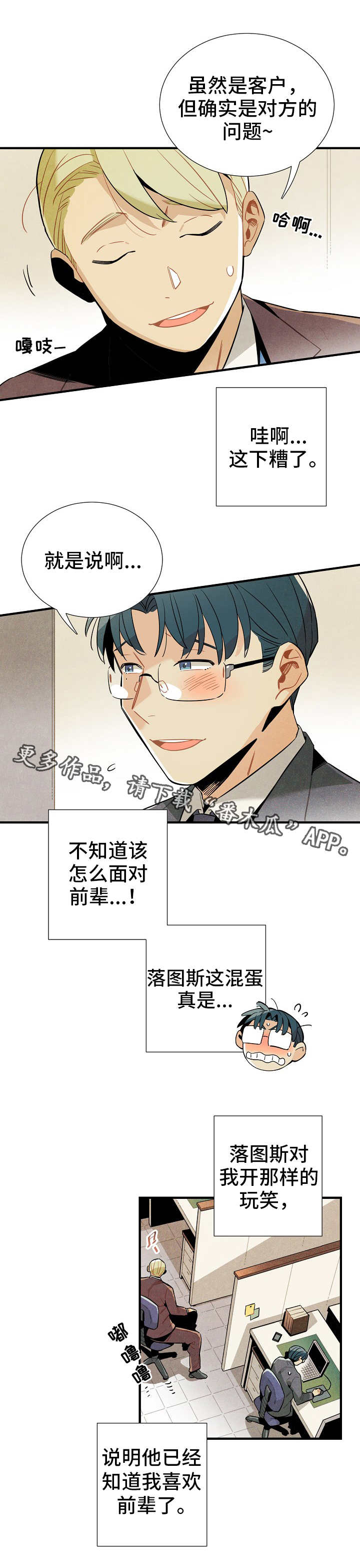 天降外账50万得知真相妻子崩溃漫画,第27章：前辈5图
