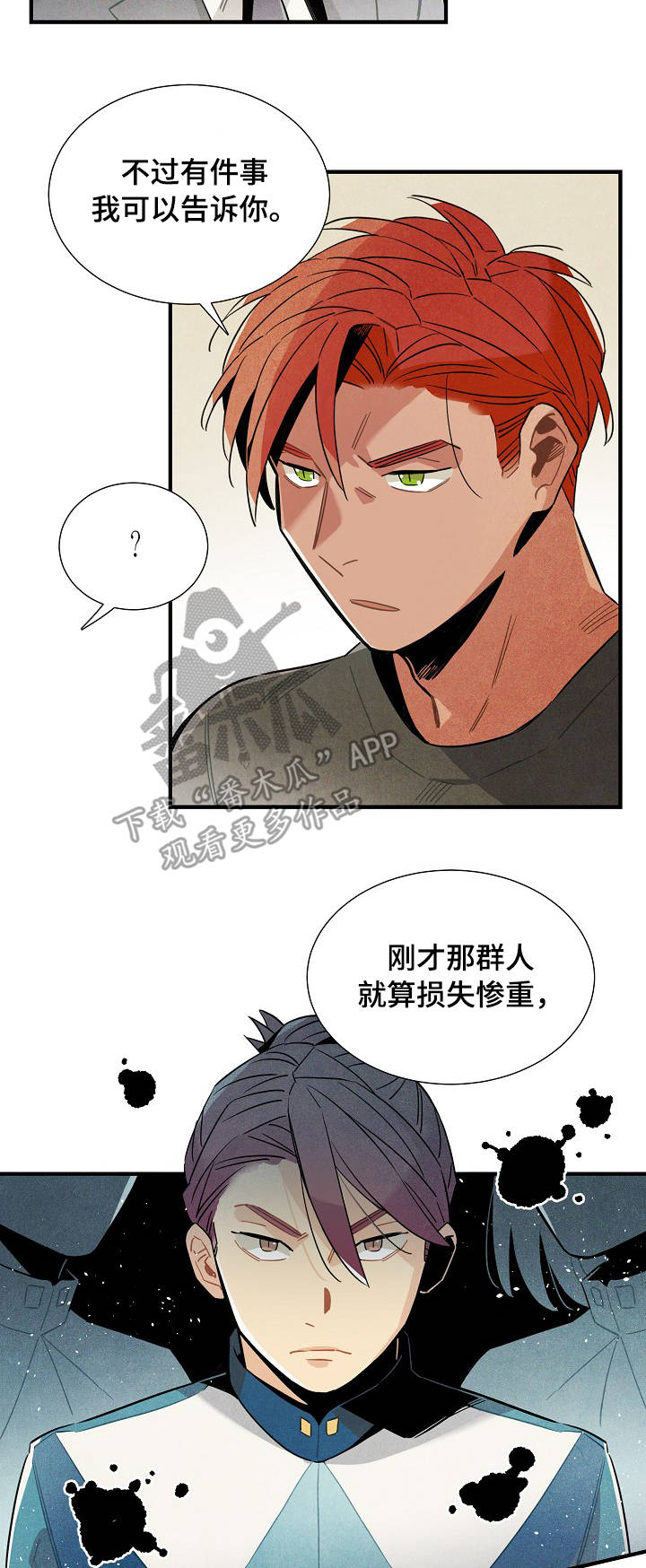 天降萌宝漫画,第57章：奇怪的感觉4图