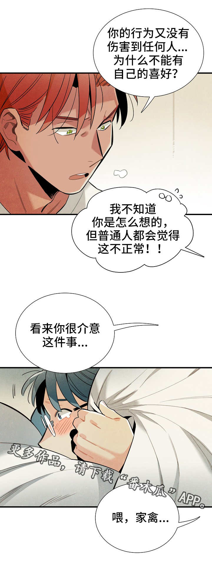 外星人天降标志漫画,第20章：奖惩4图