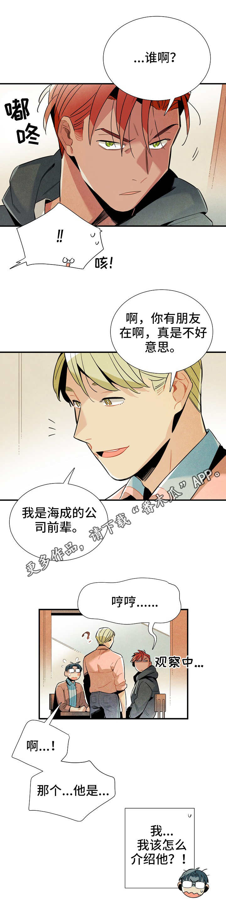 外星人天降标志漫画,第19章：三人会面3图