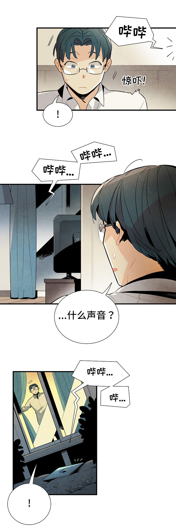 外星人天降标志漫画,第4章：上门3图