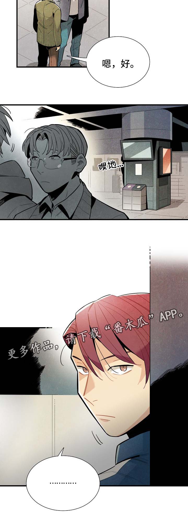 外星人天降标志漫画,第41章：有人跟踪4图
