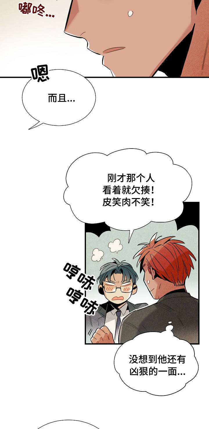 天降萌宝漫画,第57章：奇怪的感觉2图