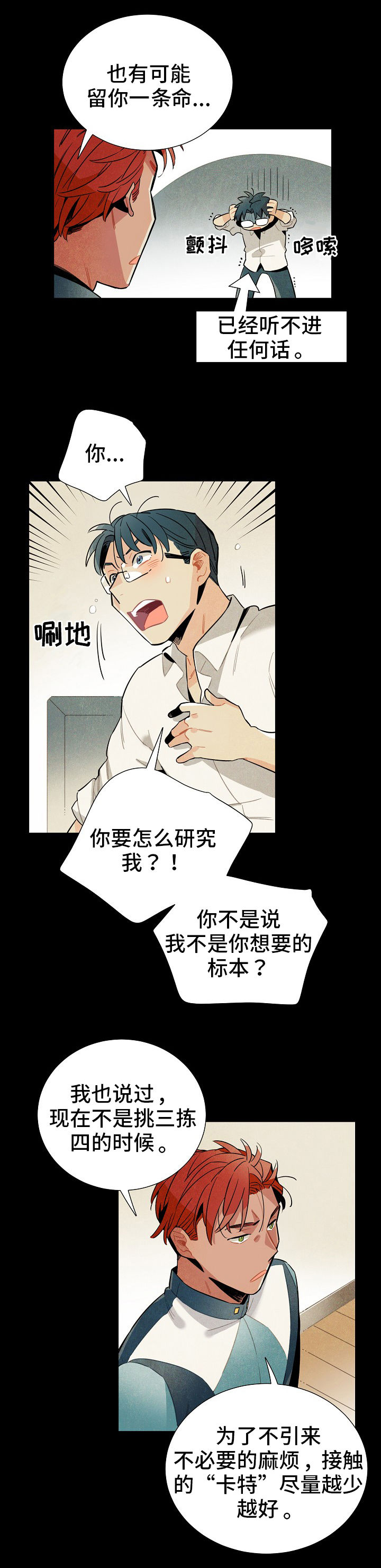 外星人天降标志漫画,第7章：称呼2图