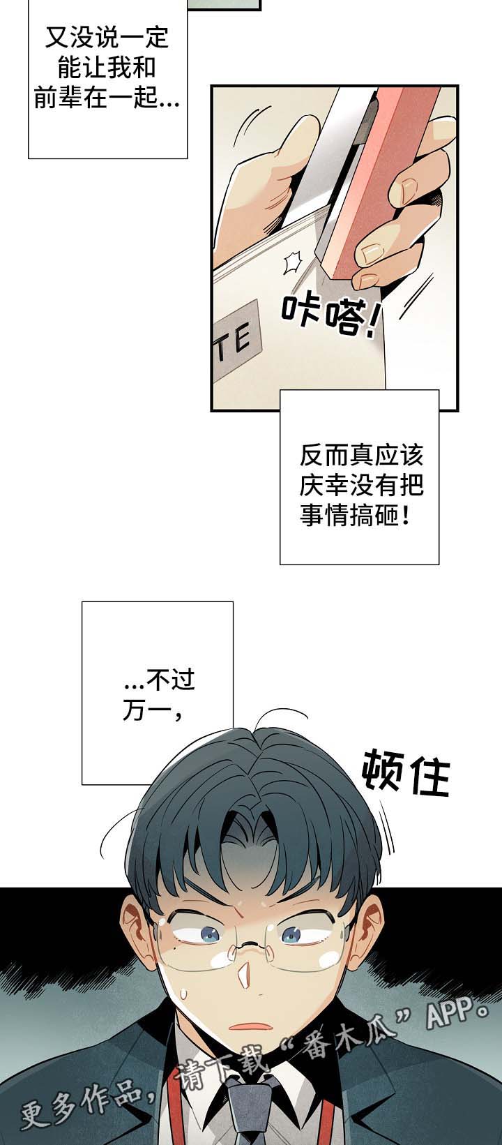 天降外星人飞船残骸的电影漫画,第37章：难办2图