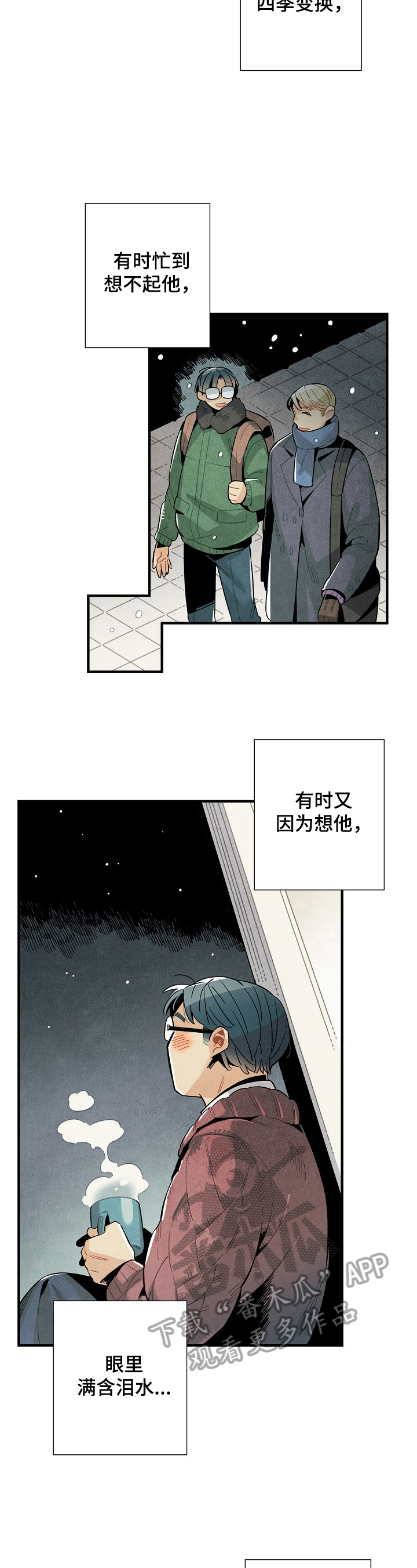 天降外星陨石漫画,第104章：出发2图