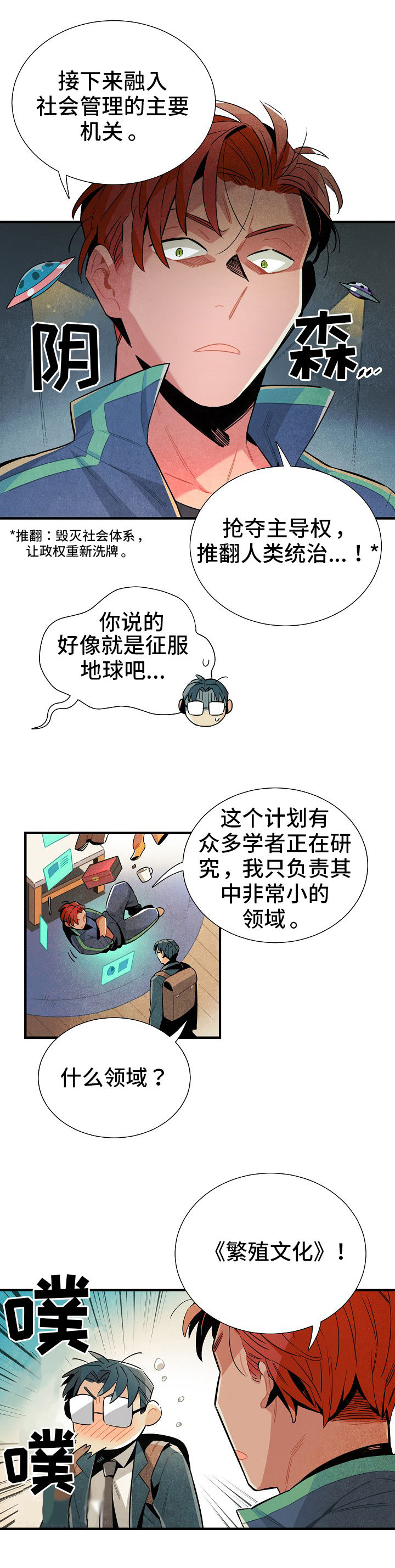 外星人天降标志漫画,第9章：名字1图