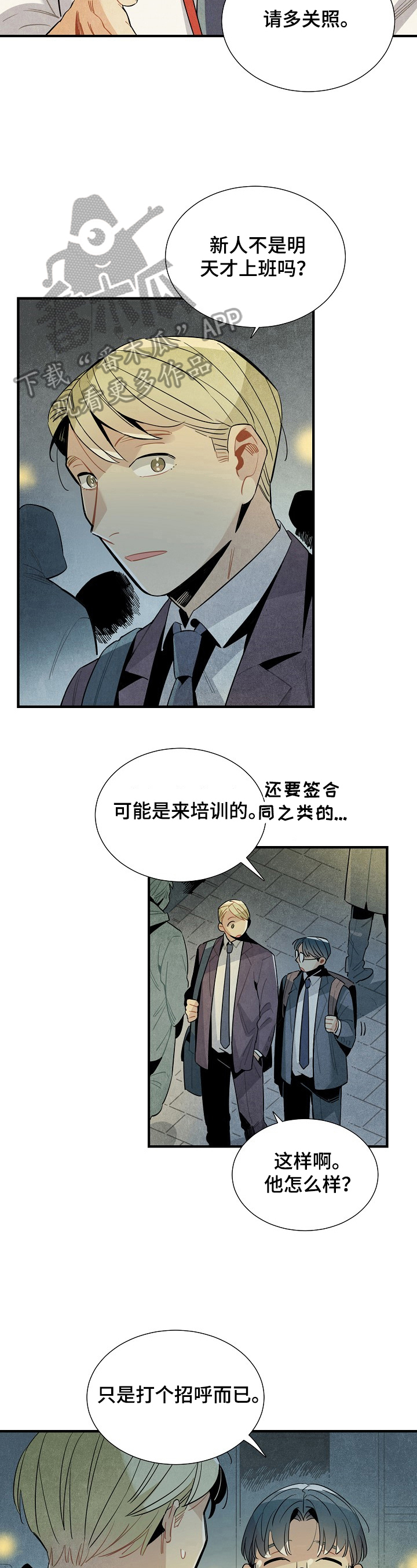 天降外星美女漫画,第105章：想念4图