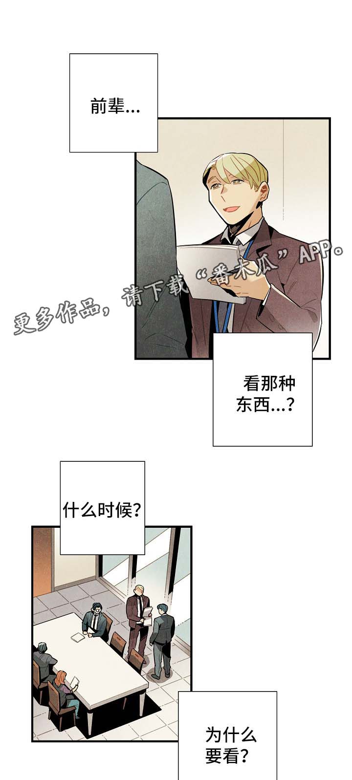 天降外星人飞船残骸的电影漫画,第38章：配对1图