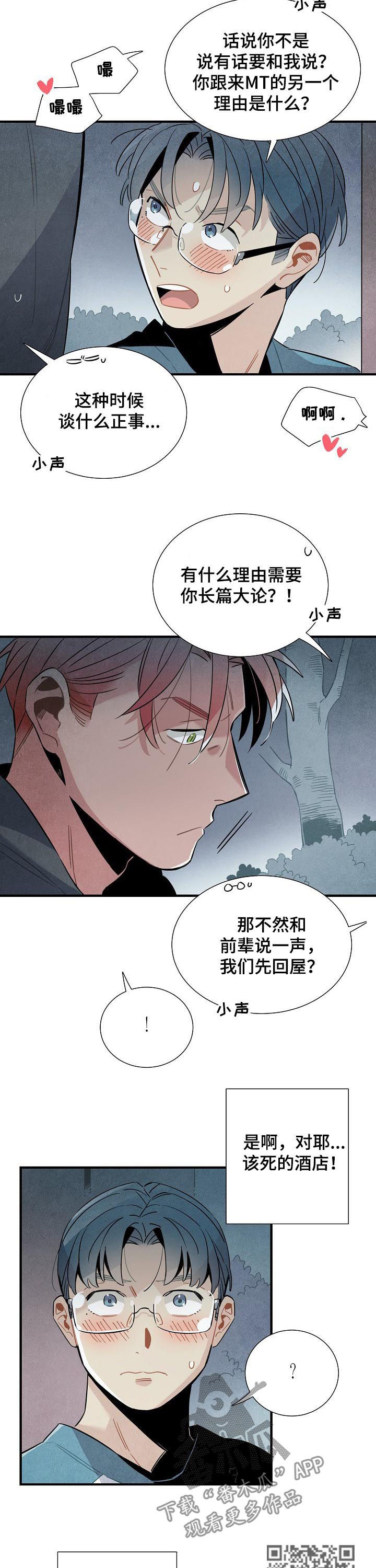 电影降临外星人目的漫画,第75章：杜绝可能5图