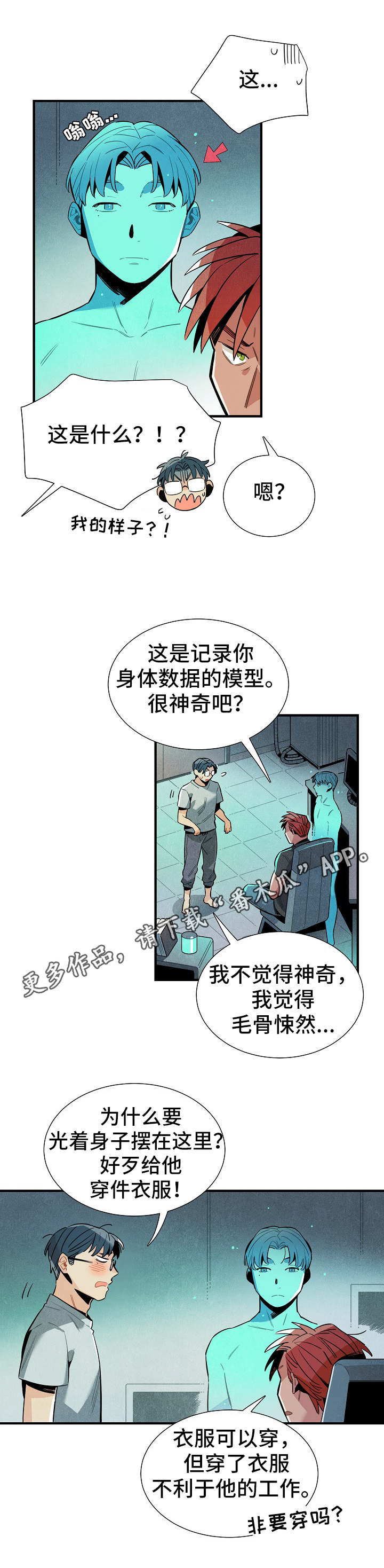 天降外星人飞船残骸的电影漫画,第29章：模型2图