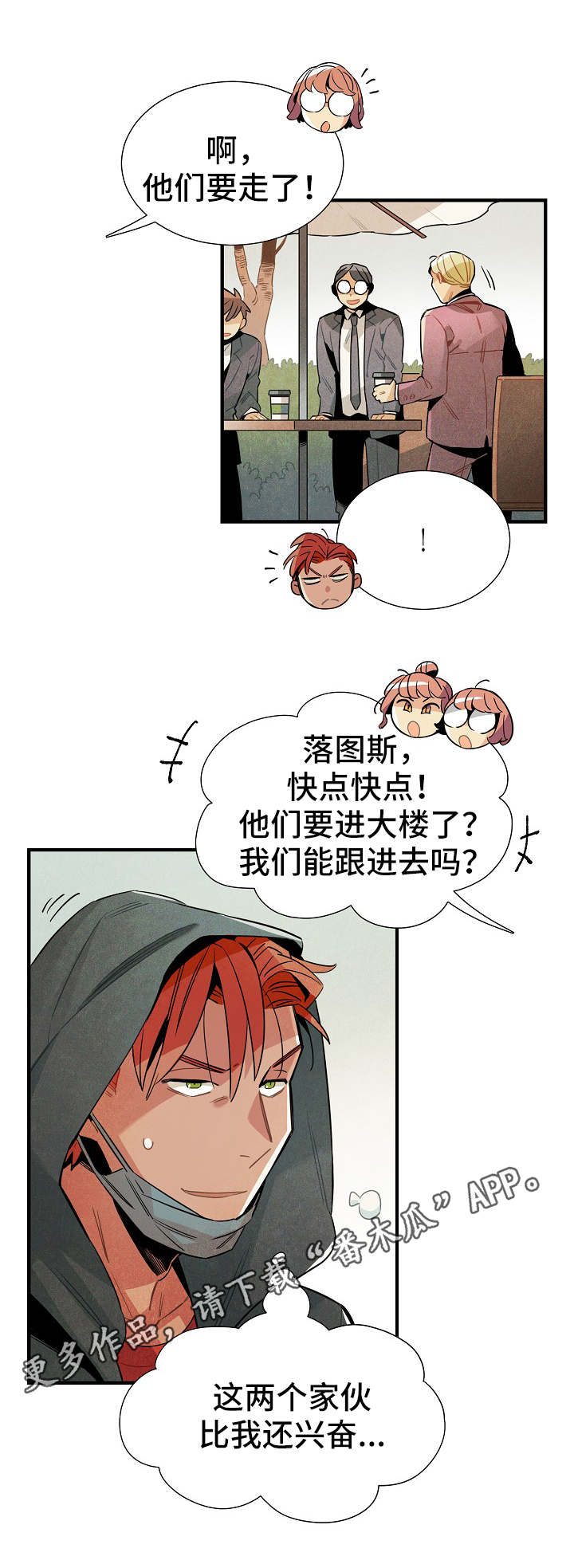 天降萌宝漫画,第32章：隐蔽3图