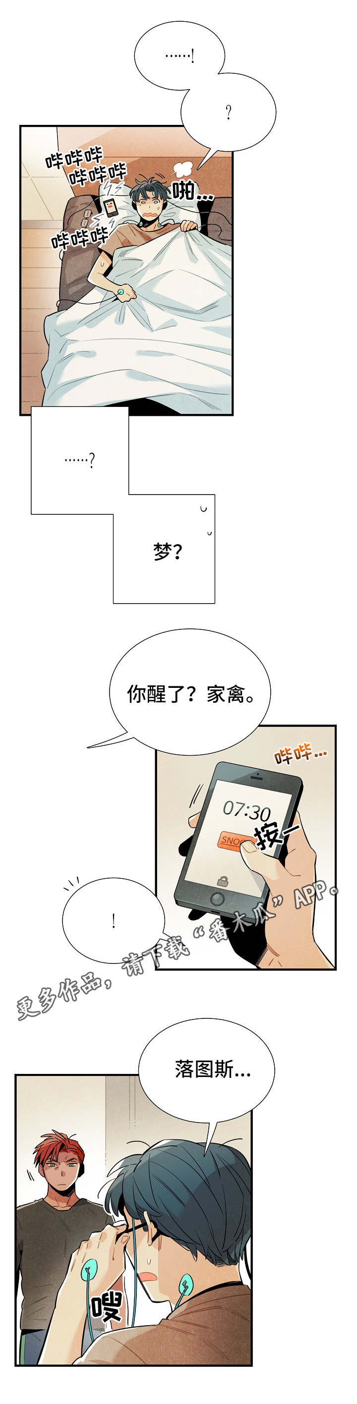 天降外星猴完整版电影漫画,第33章：梦4图
