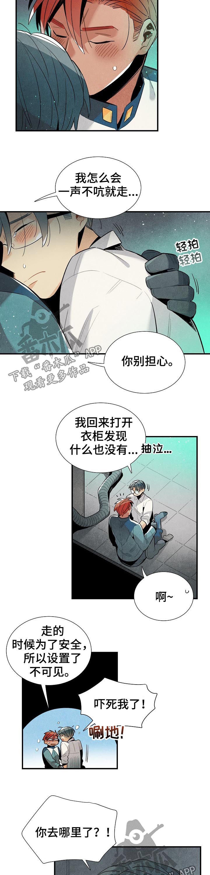天降神兵漫画,第91章：渐渐喜欢上你2图