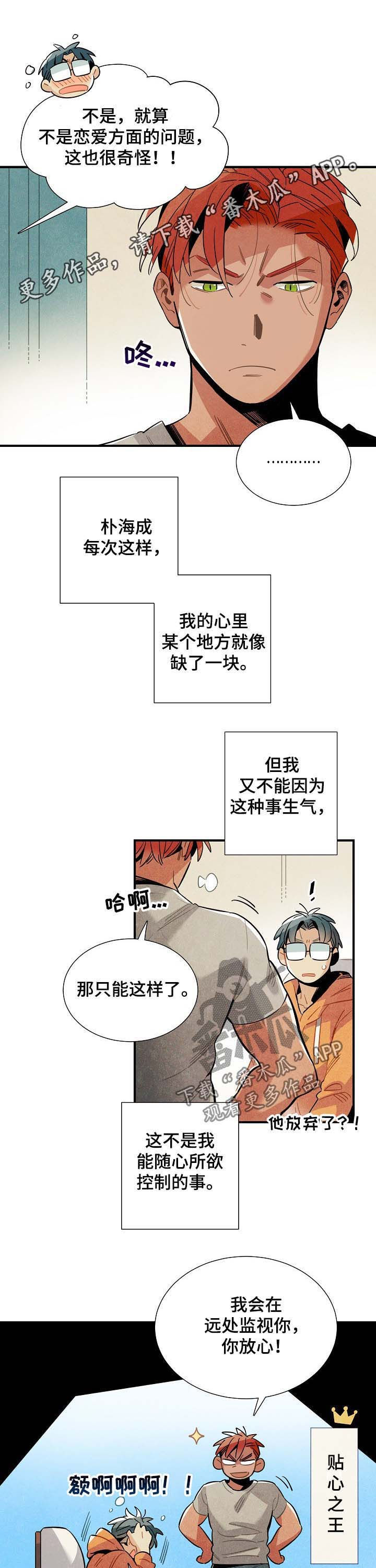 天降外星人飞船残骸的电影漫画,第72章：室友1图