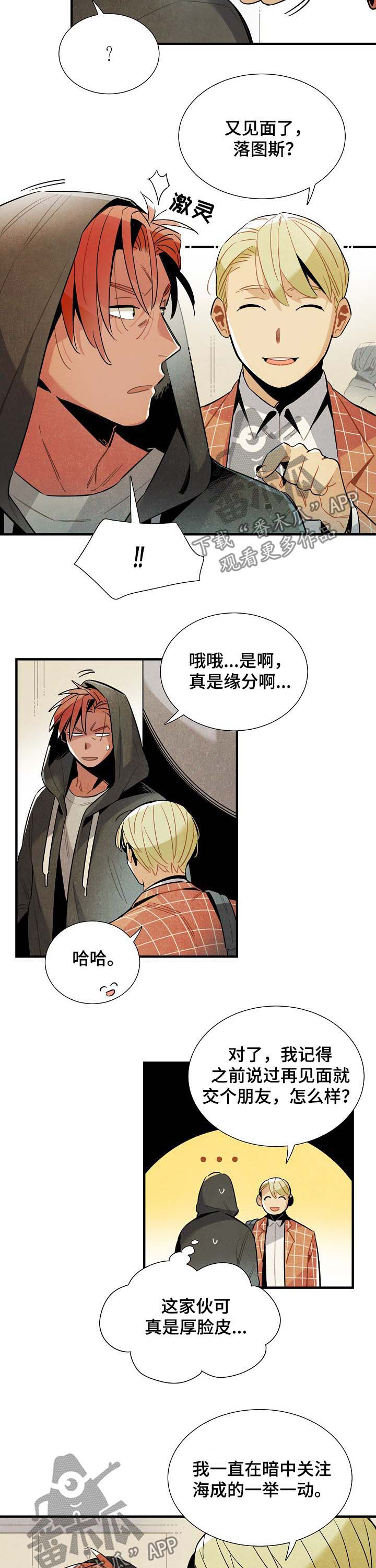 天降外星美女漫画,第73章：监视2图