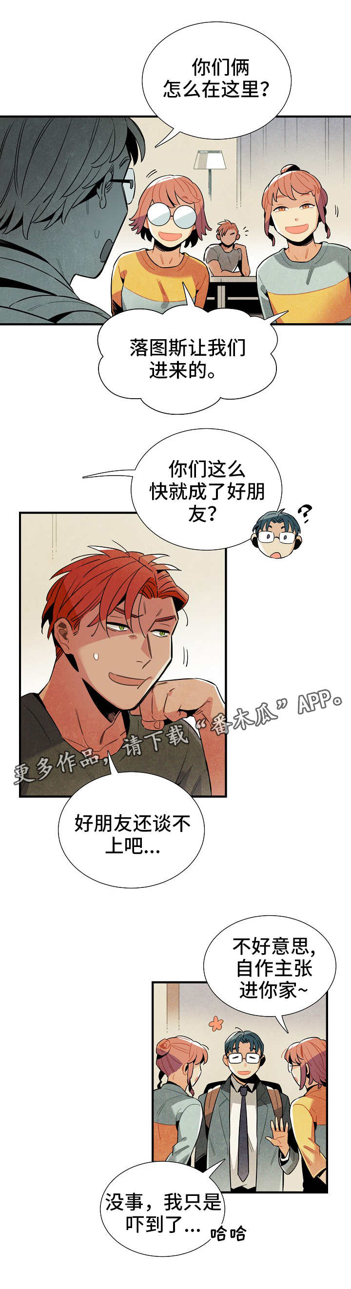 天降萌宝漫画,第25章：达成共识3图